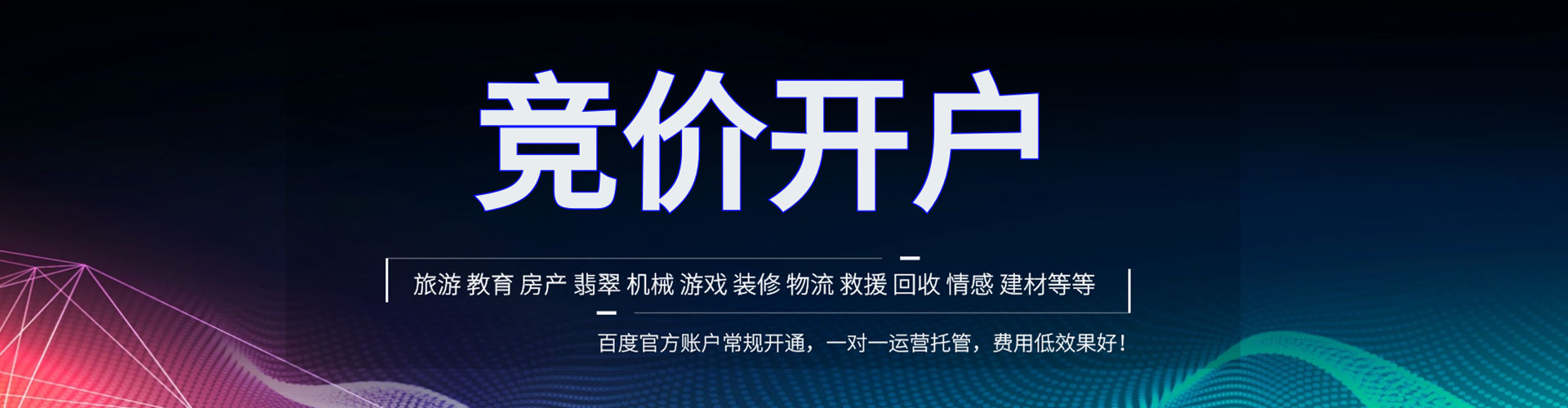 册亨竞价推广开户