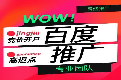 搜索开户返点如何助力商家提升业绩